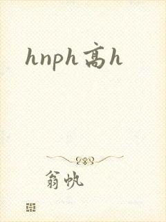 hnph高h