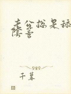 老公总是舔我的阴蒂