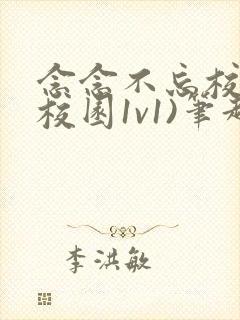 念念不忘校园(校园1v1)笔趣阁最新章节