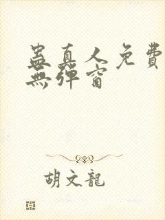 蛊真人免费阅读无弹窗封面