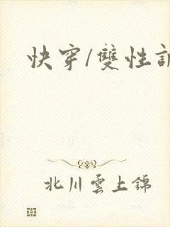 快穿/双性调教