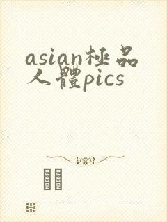 asian极品人体pics