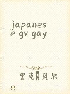 japanese gv gay