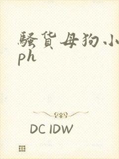 骚货母狗小说nph