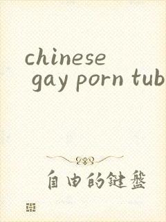 chinese gay porn tube