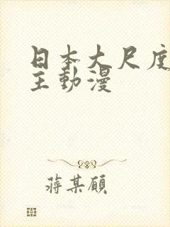 日本大尺度双男主动漫