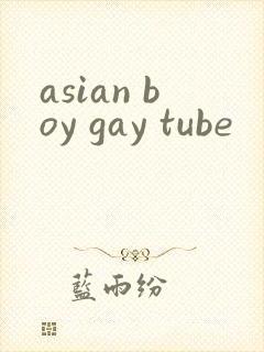 asian boy gay tube封面