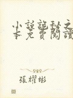 小说诡秘之主完本免费阅读