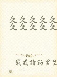 久久久久久99久久久久久