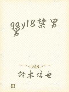 gay18禁男男封面