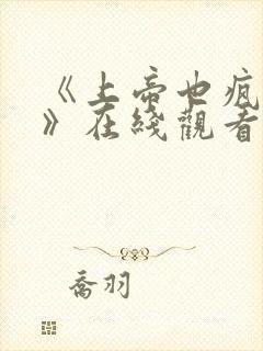 《上帝也疯狂1》在线观看高清封面