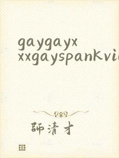 gaygayxxxgayspankvideos
