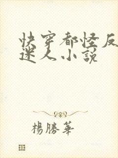 快穿都怪反派太迷人小说