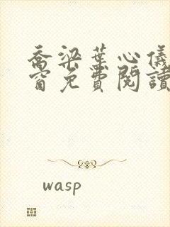 乔梁叶心仪无弹窗免费阅读