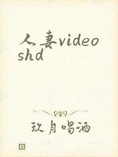 人妻videoshd