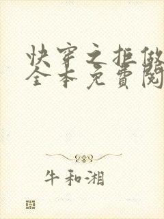 快穿之拒做炮灰全本免费阅读