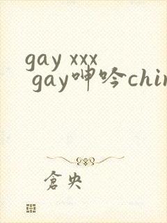 gay xxx gay呻吟chinese