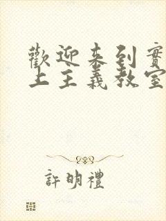 欢迎来到实力至上主义教室第一季免费观看