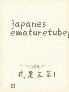 japanesematuretubeporn封面