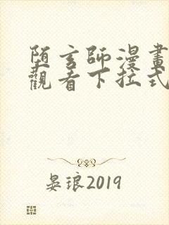 堕玄师漫画免费观看下拉式六漫画