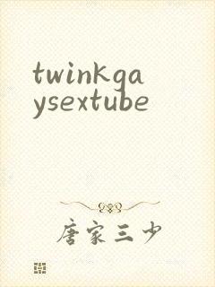 twinkgaysextube封面