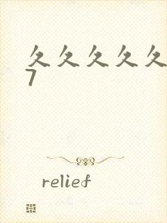 久久久久久久17