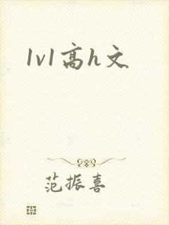 1v1高h文