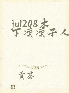 jul208木下凛凛子人妻秘书