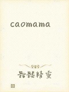 caomama
