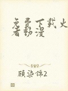 免费下载火影忍者动漫