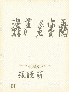 漫画《你再靠近点》免费阅读