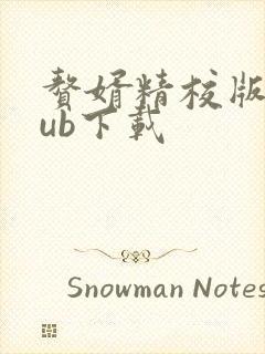 赘婿精校版epub下载封面