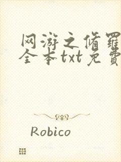 网游之修罗剑神全本txt免费下载封面