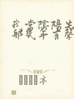 我当阴阳先生的那几年有声小说张二狗封面