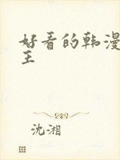 好看的韩漫双男主