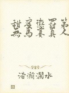 甜蜜惩罚第2季无马赛真人版