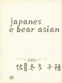 japanese bear asian gv