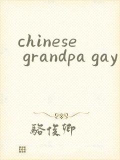 chinese grandpa gay cock封面