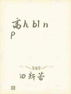 高h bl np