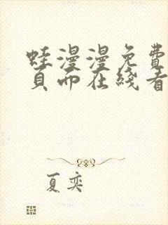 蛙漫漫免费漫画页面在线看漫画网站封面