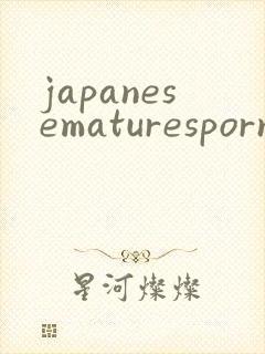 japanesematuresporn封面