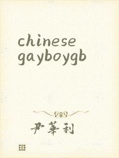 chinesegayboygb