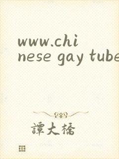 www.chinese gay tube.com