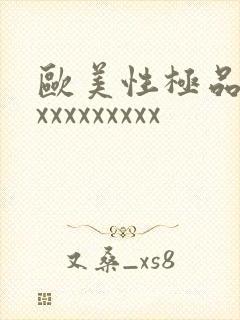 欧美性极品少妇xxxxxxxxx