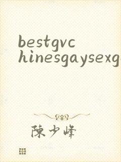 bestgvchinesgaysexgaygv