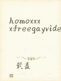 homoxxxxfreegayvideostube封面