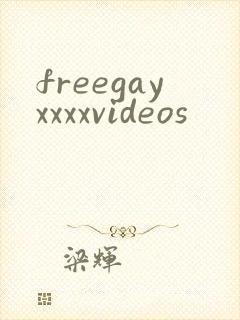 freegayxxxxvideos封面
