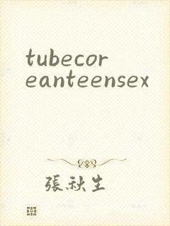 tubecoreanteensex封面