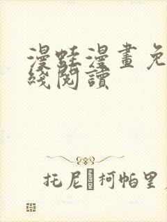 漫蛙漫画免费在线阅读