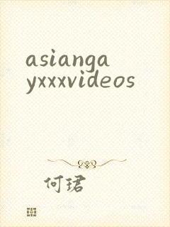 asiangayxxxvideos封面